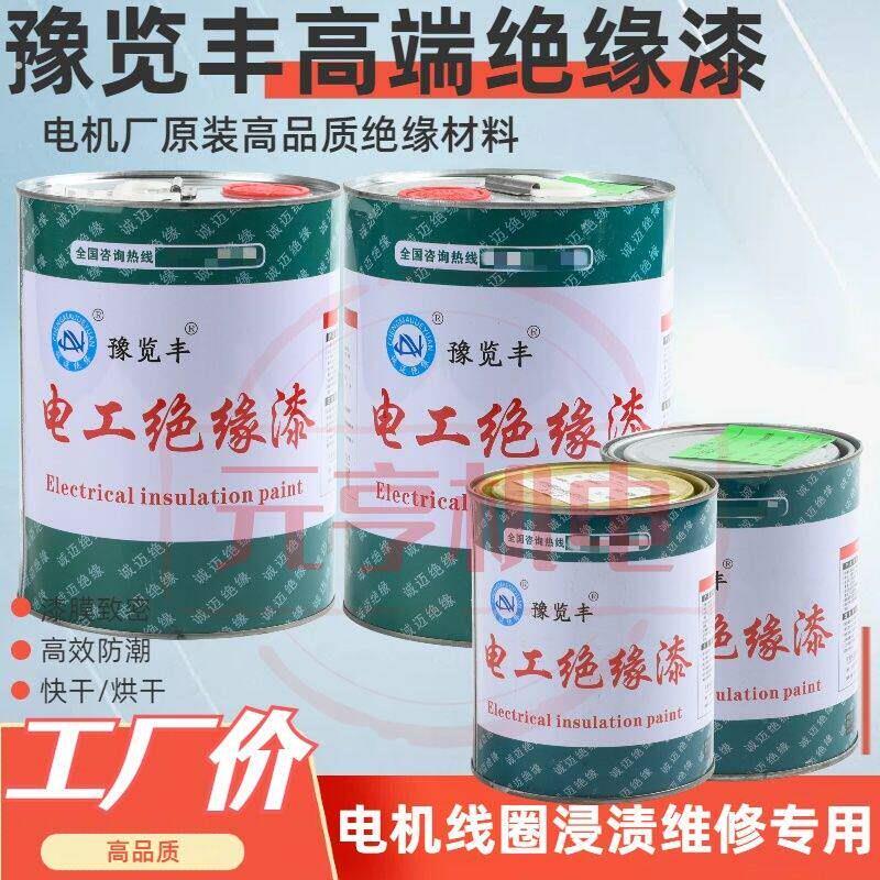 快固化102快干108烘干电工绝缘漆电机线圈维修马达绝缘自烤干漆