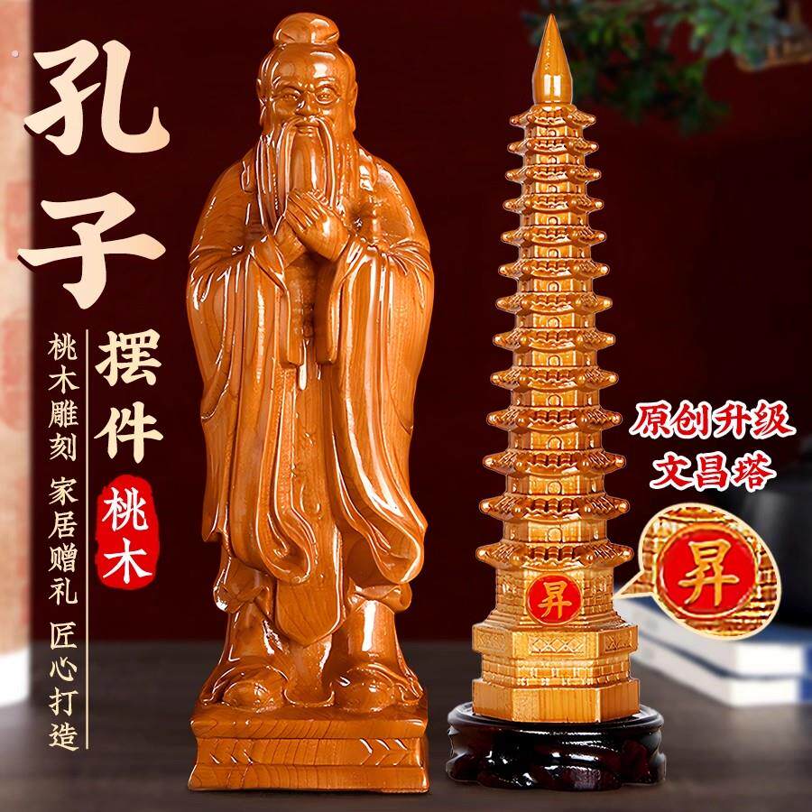孔子像桃木文昌塔摆件摆桌面送老师礼品客厅书房老子像木雕送学校