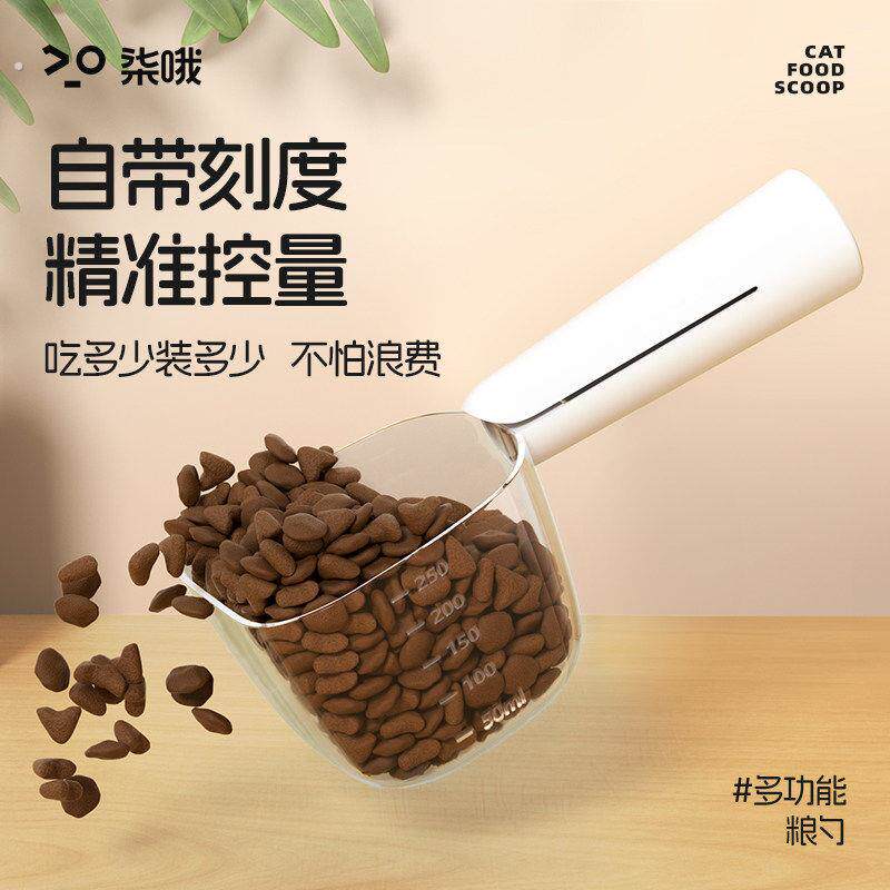 猫粮勺子计量狗粮勺长柄宠物粮勺猫咪量勺刻度勺喂食铲子宠物量杯