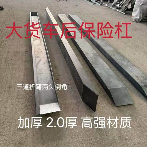 半挂车后保险杠货车后尾后杠加厚高强钢防撞后杠下杠长2米4宽14