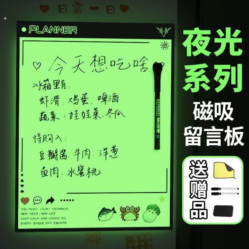 夜光冰箱磁性贴留言板创意记事磁吸贴装饰计划表便利备忘录可擦写