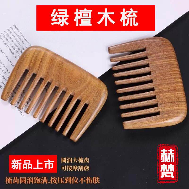 新款天然绿檀木经络梳按摩梳宽齿梳子多功能檀木梳便携头部刮痧