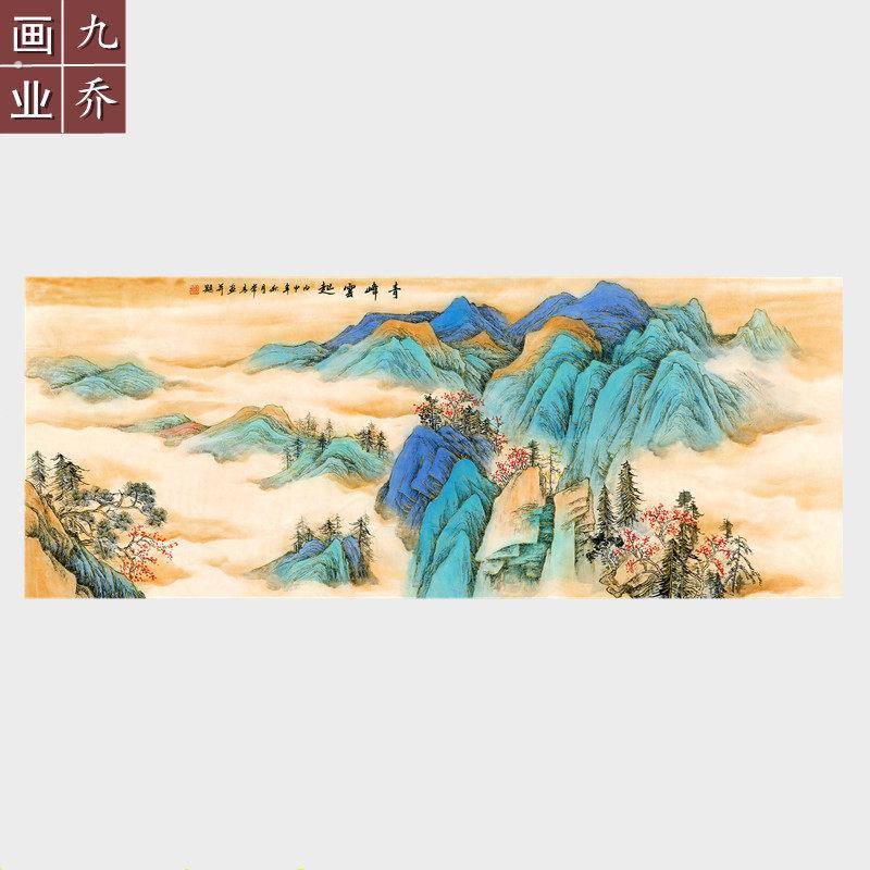 青峰云起国画青绿山水画水墨画横版挂画微喷宣纸画心未装裱书画