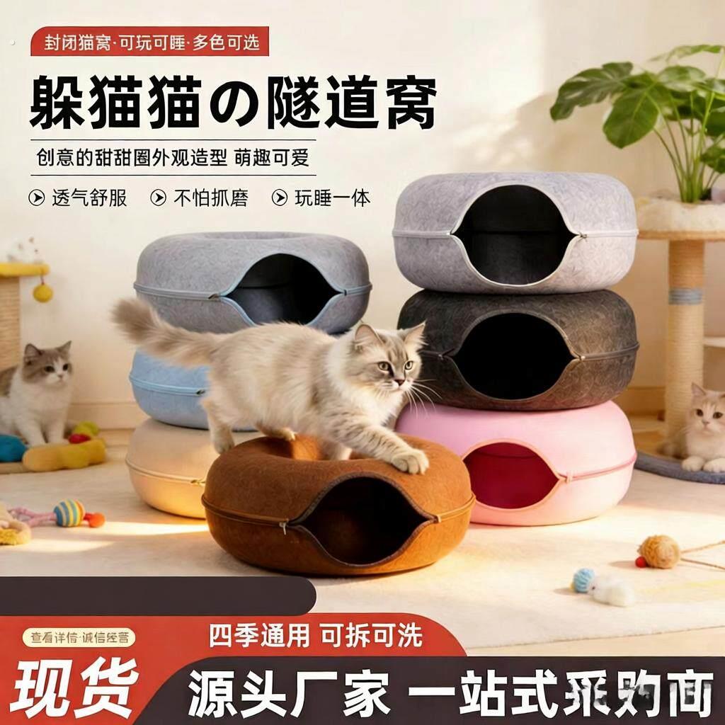 猫咪宠物窝猫隧道温馨甜甜圈猫窝透气屋四季通用可拆洗毛毡猫窝
