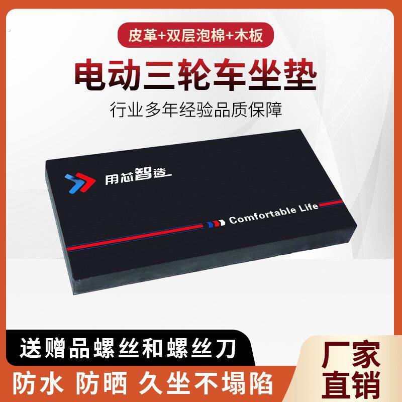 加高电动三轮车坐垫四季通用加厚海绵垫坐板防水防晒超厚屁垫总成