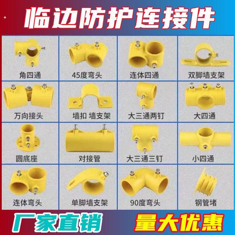 定型化临边防护连接件工地基坑阳台电梯井口临时钢管防护塑料配件