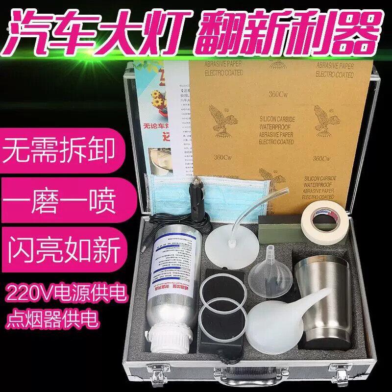 大灯翻新修复工具套装翻新工具套装车灯翻新修复设备镀膜液加热雾