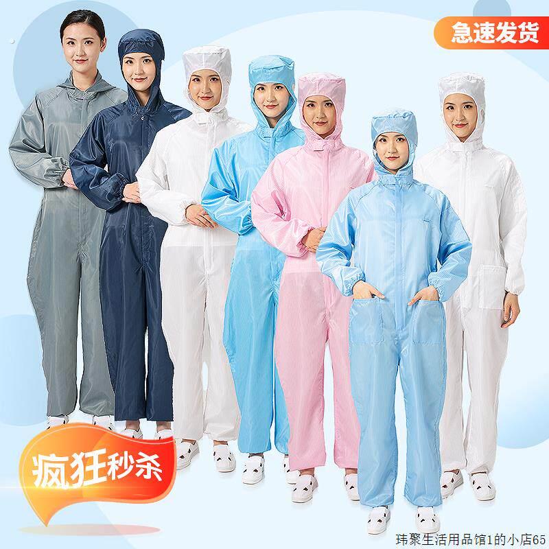无尘服防静电连身服口袋全身防尘衣蓝白不沾毛工作服喷漆防护衣男