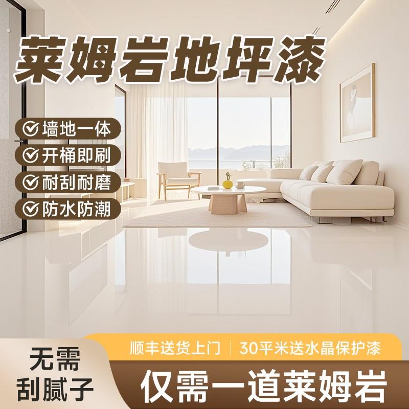 十合一莱姆岩涂料家用室内地坪漆自流平水泥地面改造耐磨地板漆