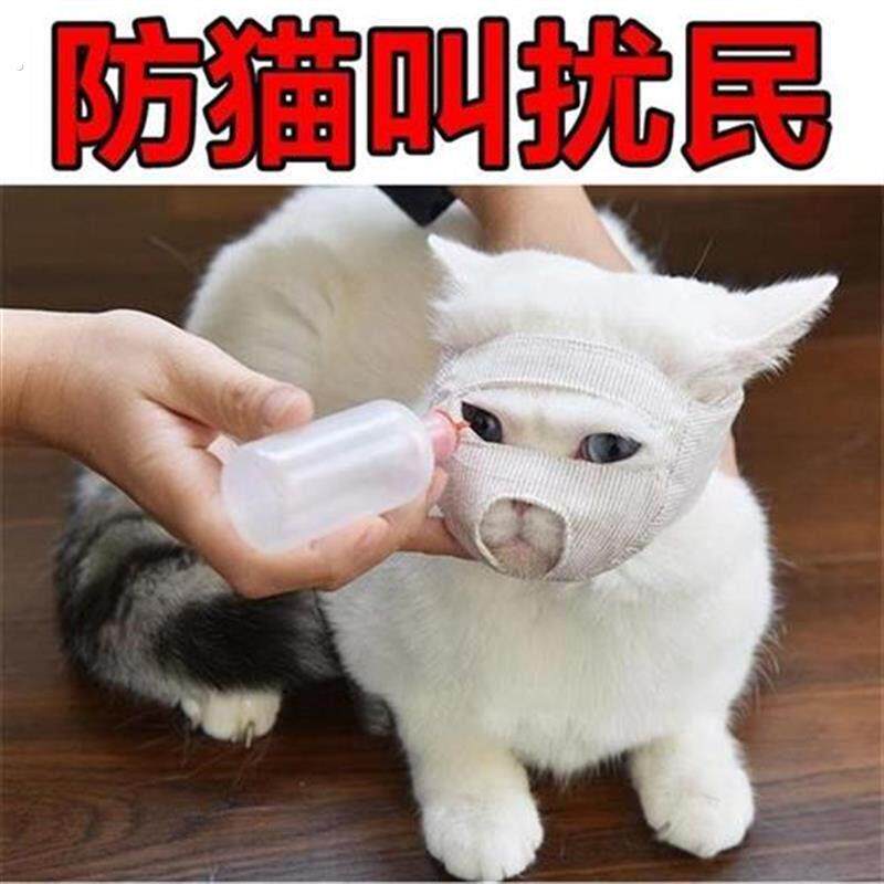 防猫叫扰民神器防止猫叫的口罩猫咪嘴巴眼罩宠物嘴套清洁美容‘’