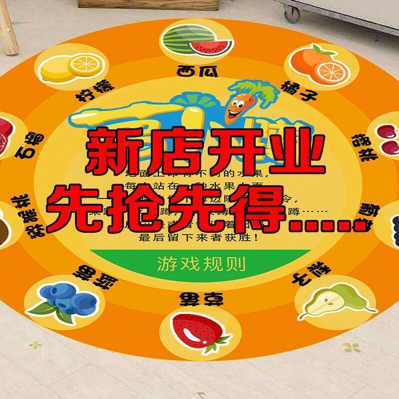 开学萝卜蹲游戏防水地板小学贴纸幼儿园格子学校课间活动户外