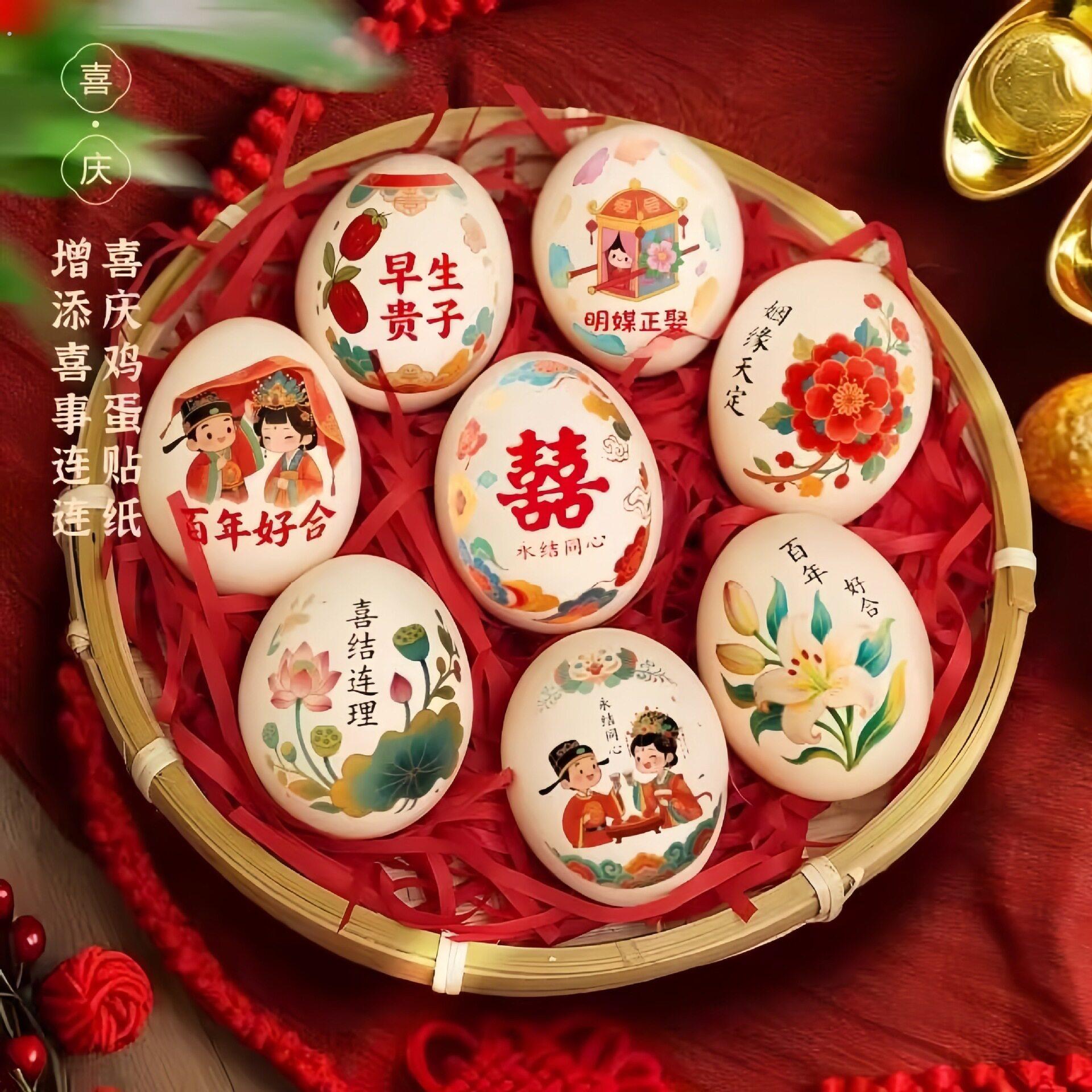 结婚喜蛋鸡蛋贴纸订婚礼婚庆用品大喜字贴宴会甜品台布置装饰品