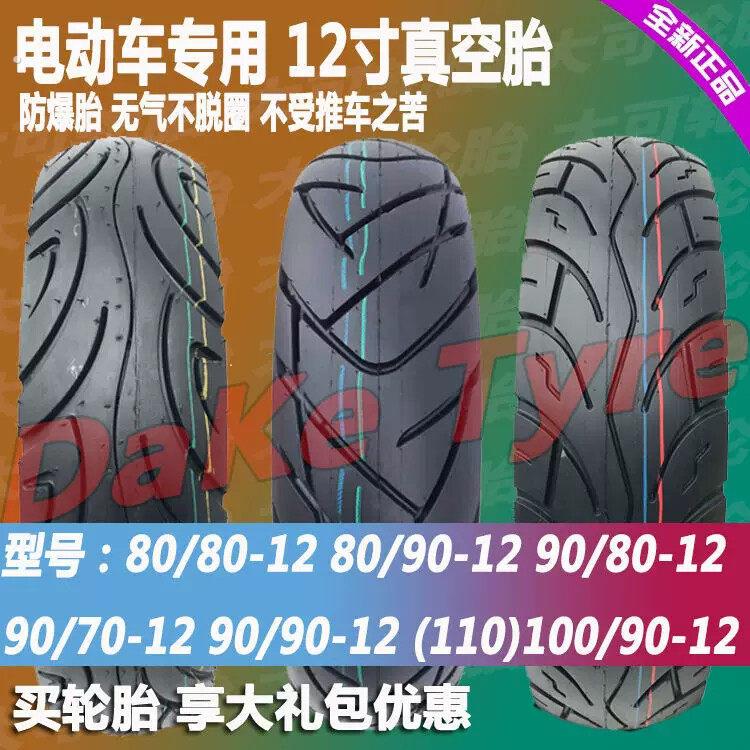 电动车外胎防滑加厚100/70/90/80/90/90-12寸-10寸轮胎电摩真空胎