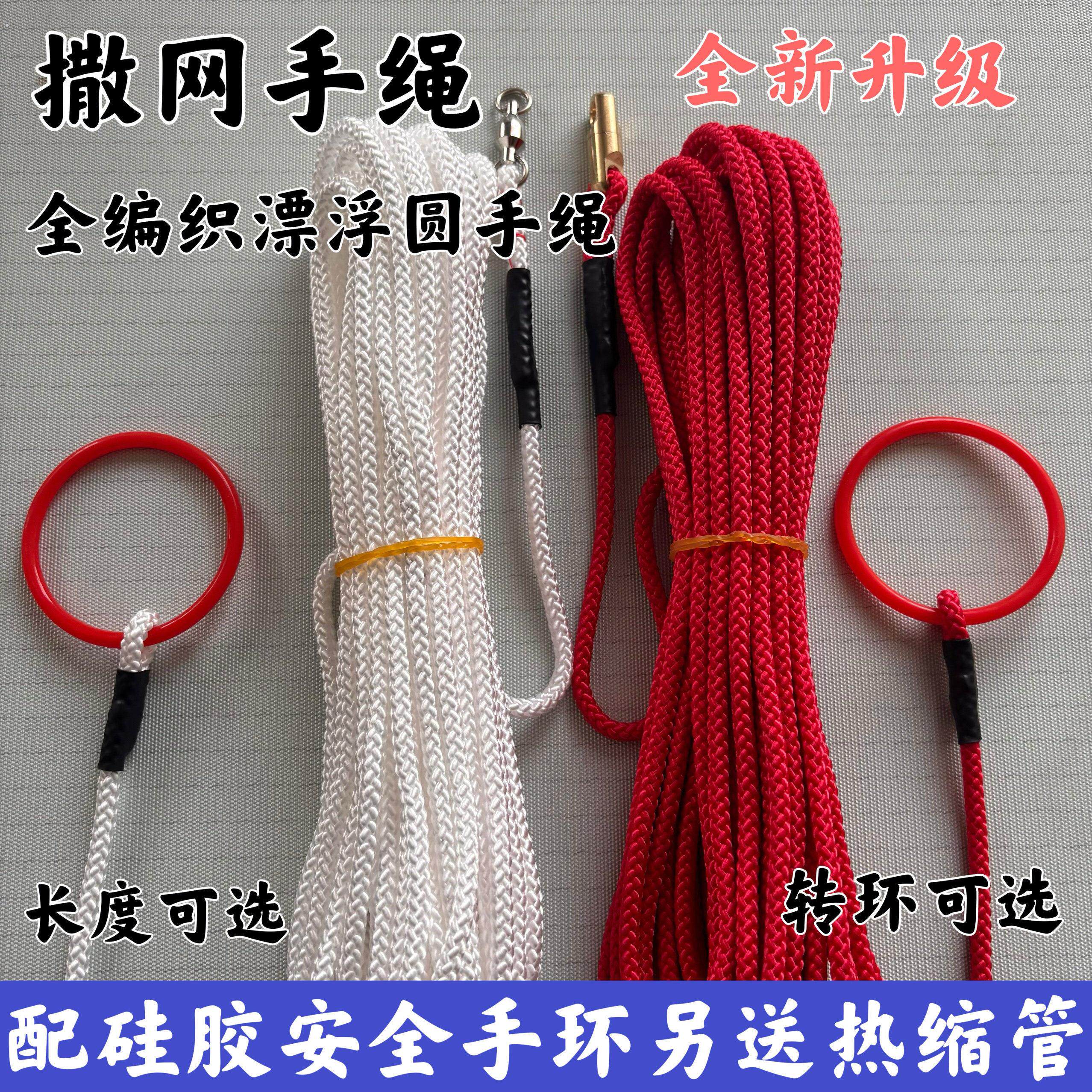 撒网全编织手绳漂浮圆网顶绳大力马网专用浮水失手绳8字环配手环