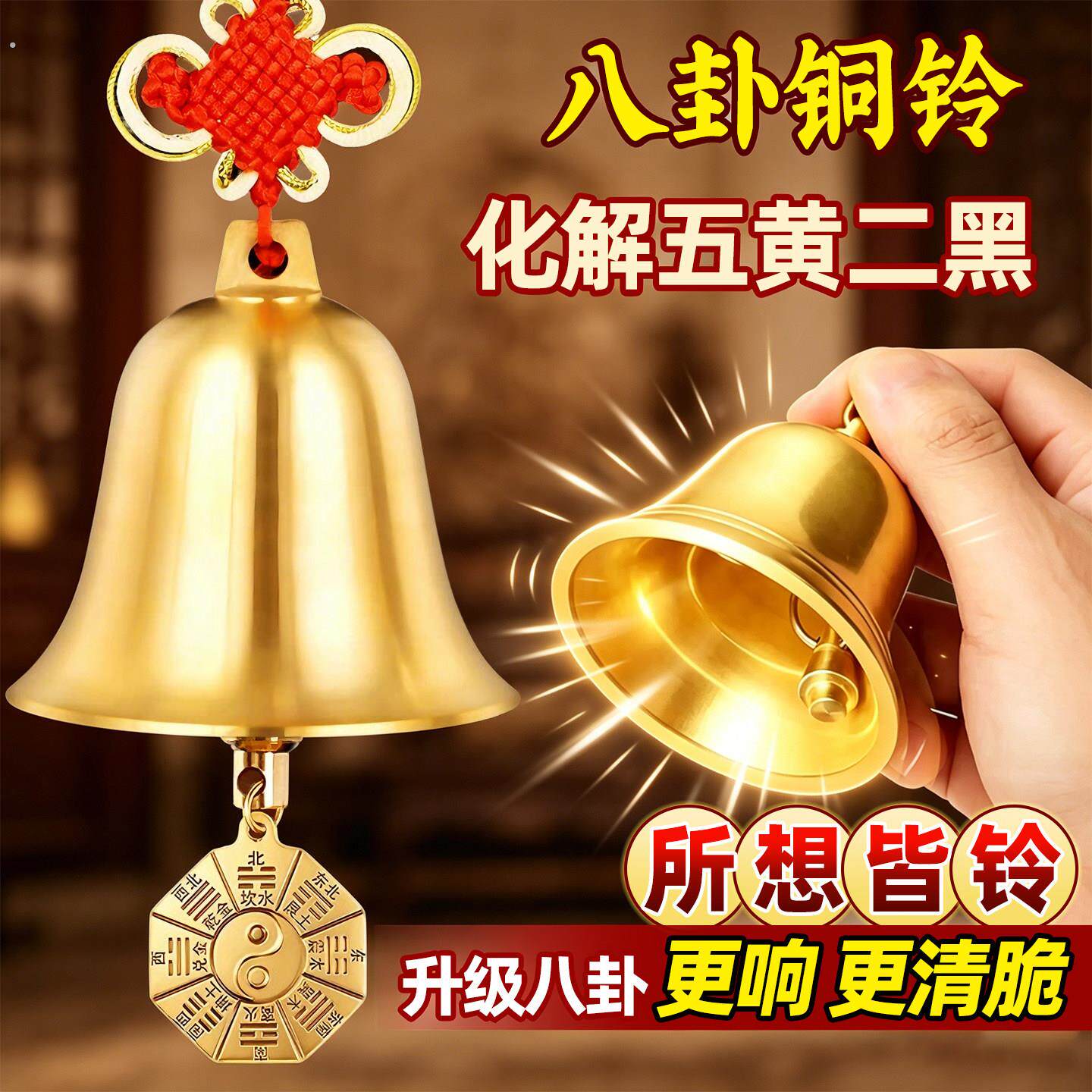 铜铃铛摆件铜钟五黄二黑镇守令门口黄铜风铃超响声大号门对门挂件
