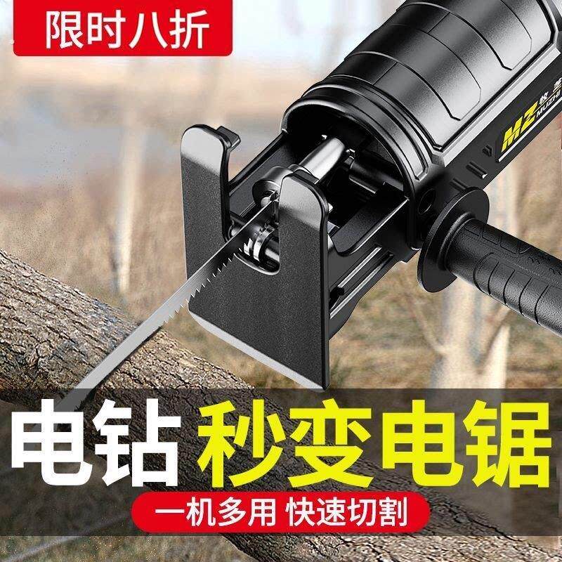 电钻变电锯往复锯改装转换头家用小型手持万用木工电动切割锯神器