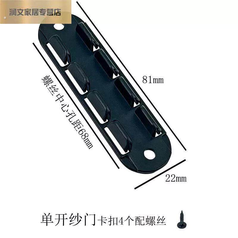 无轨折叠纱门卡扣单开折叠纱窗塑料扣子超宽双开纱门暗扣两侧卡子