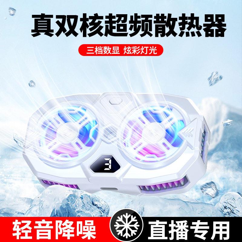 手机散热器半导体双风扇可调档数控有线充电专用吃鸡静音降温神器