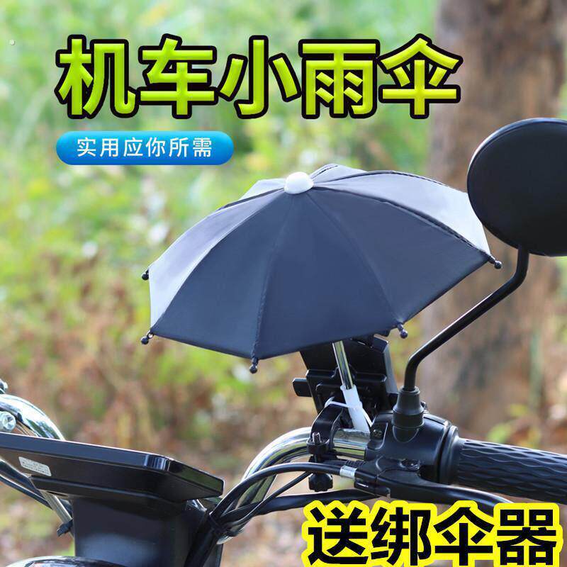 台湾机车手机支架小雨伞遮阳加厚电动车外卖送餐防雨水防晒导航架