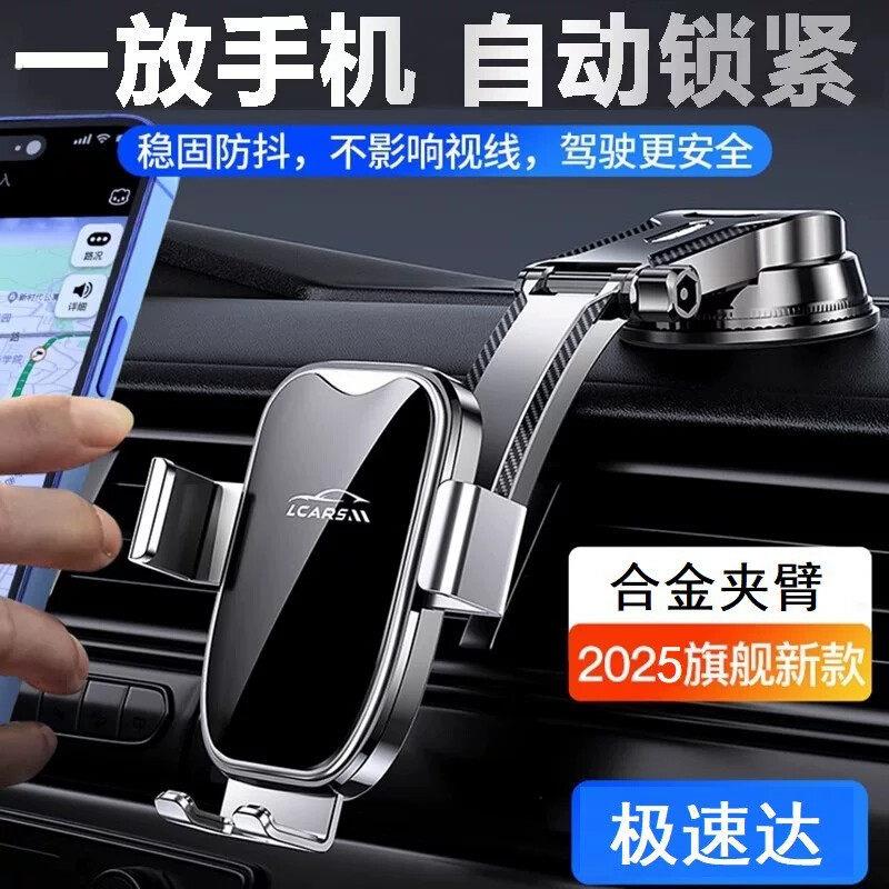 车载手机支架2025新款吸盘式汽车通用型高档导航车内固定支驾