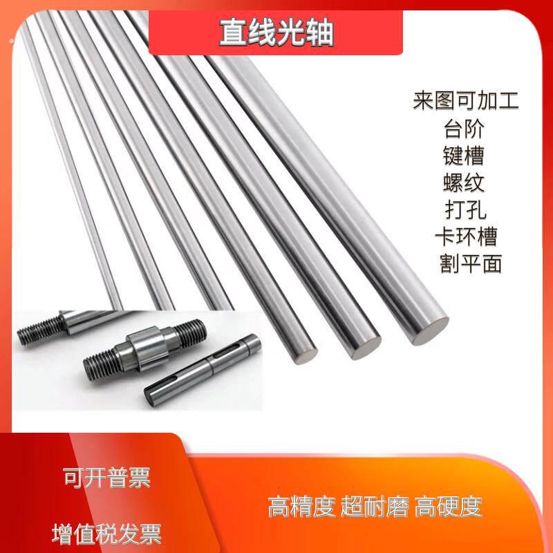 镀铬光轴硬轴 8 10 12 16 20 25 30导向轴杆实心加工直线光杆圆柱
