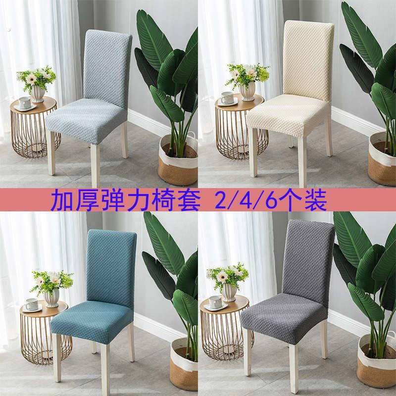 弹力椅子套罩靠背一体座套加厚餐桌椅垫套家用凳子套简约四季通用