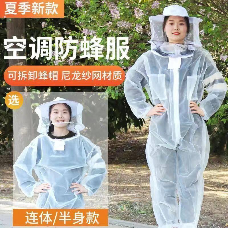 防蚊罩全身防蚊衣半身防蜂服一整套防蜂服连身透气养蜂面罩全透气