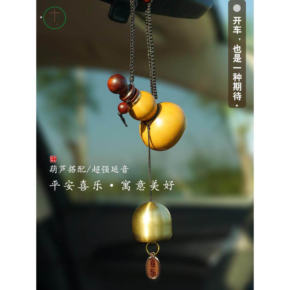 十木汽车内饰挂件葫芦铜钟挂件葫芦挂件铜钟挂件汽车配件后视镜挂