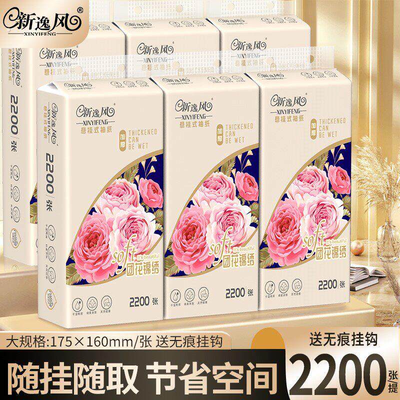 新逸风2200张悬挂底部抽取式卫生纸家用卫生纸整箱大抽取式卫生纸