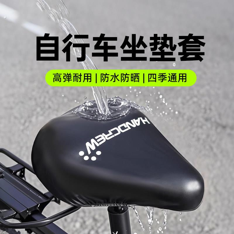 自行车坐垫防雨罩车防晒防水坐垫套座套山地车鞍座套子防尘套