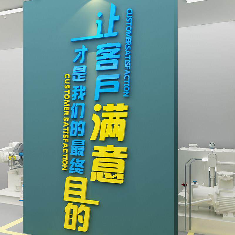 工厂生产车间宣传励志标语质量墙贴企业文化公司墙办公室装饰布置