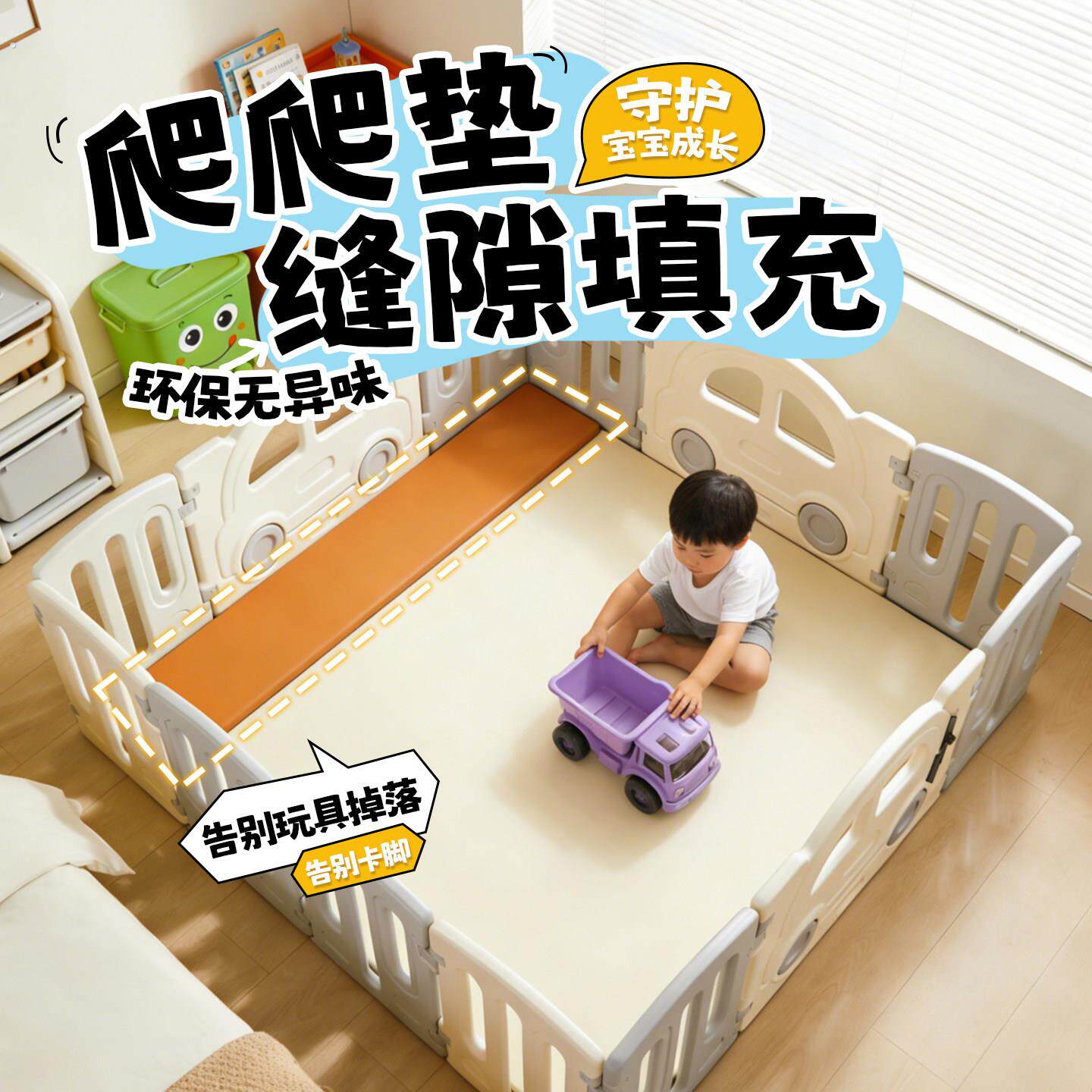 爬爬垫围栏缝隙填充边条沙发挡板地垫靠墙夹缝拼接延长补充条神器