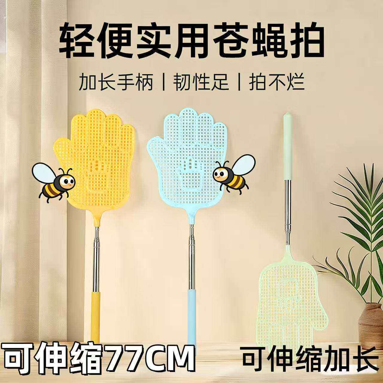 不锈钢可伸缩苍蝇拍加长塑料苍蝇拍手动家用打蚊子拍子捕苍蝇神器