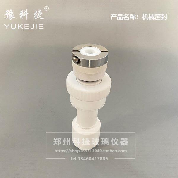 单双层玻璃反应釜配件四氟机械密封四氟密封件搅拌棒密封件
