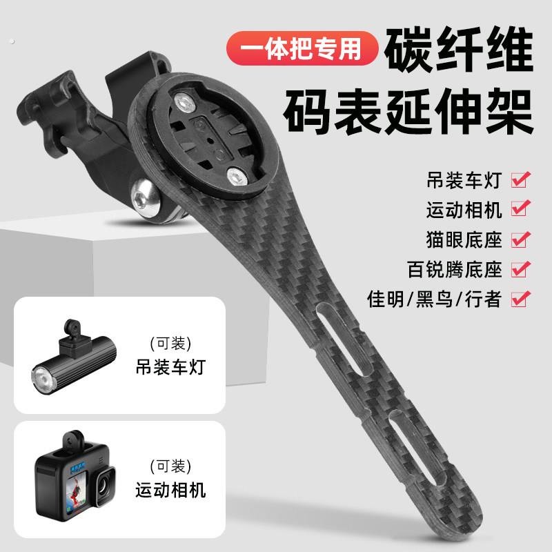 自行车码表支架公路车一体破风车把适用夜骑前灯吊装延伸架码表架