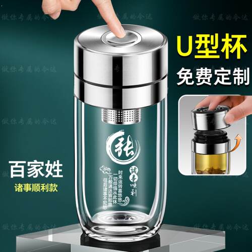 百家姓定制一键速开可携式家用茶水杯双层高硼硅隔热加厚杯高档办