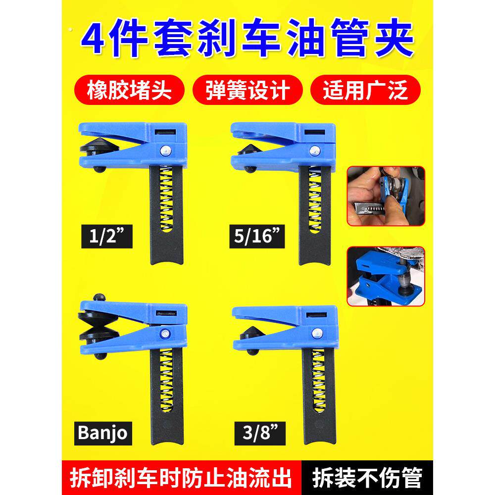 汽车刹车油管夹截流夹 油嘴封口夹挂钩换卡钳接头油管防漏油管夹