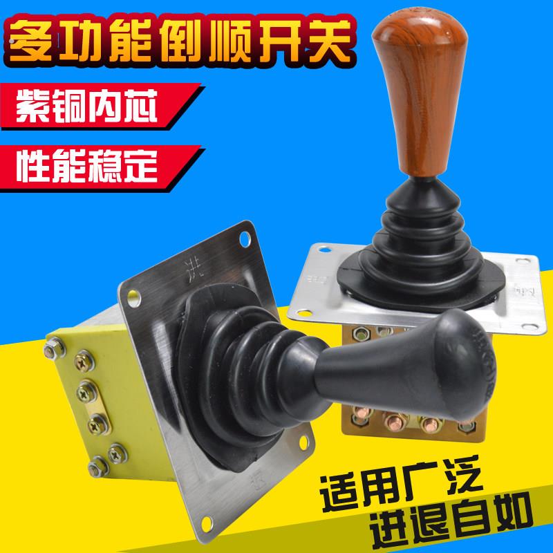 电动三轮车倒顺开关电动四轮车倒挡器拉坯车前进倒退档位开关组合