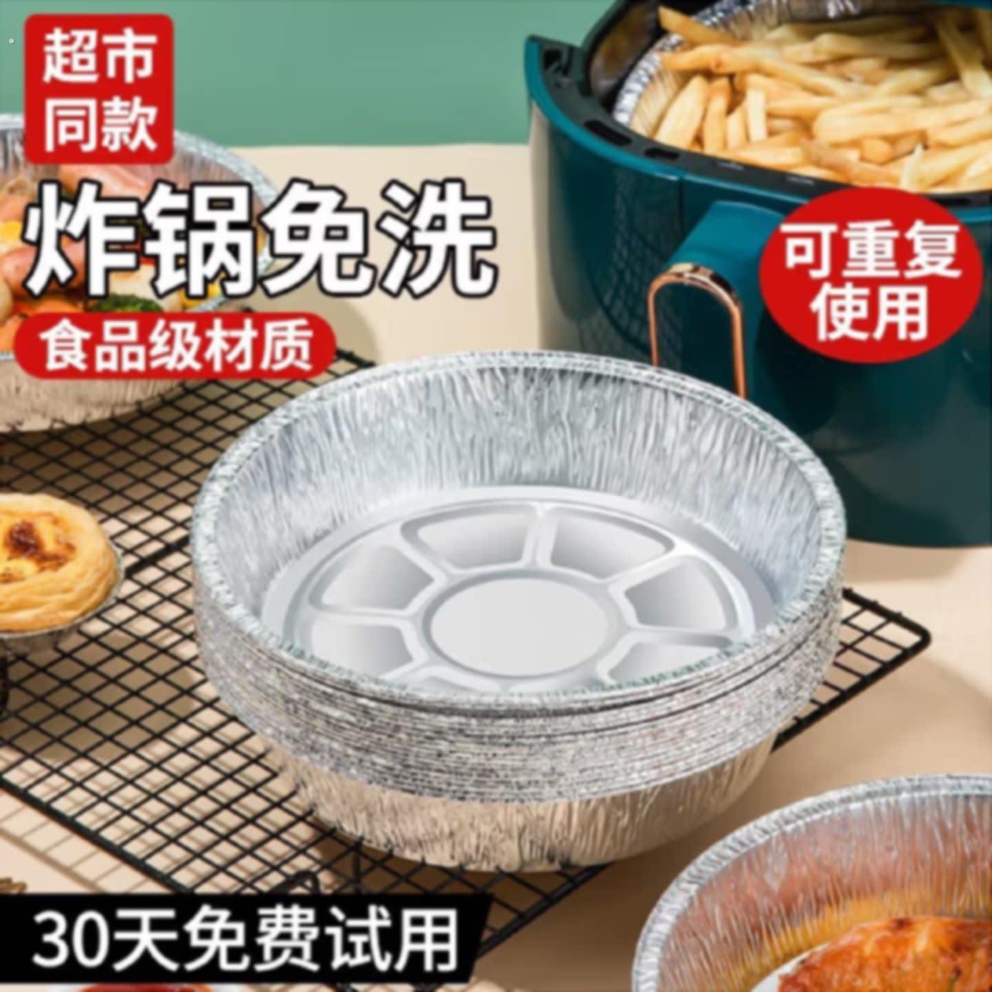 空气炸锅专用锡纸盘加厚家用烧烤烘焙锡箔盘碗烤箱油纸铝箔纸烤盘
