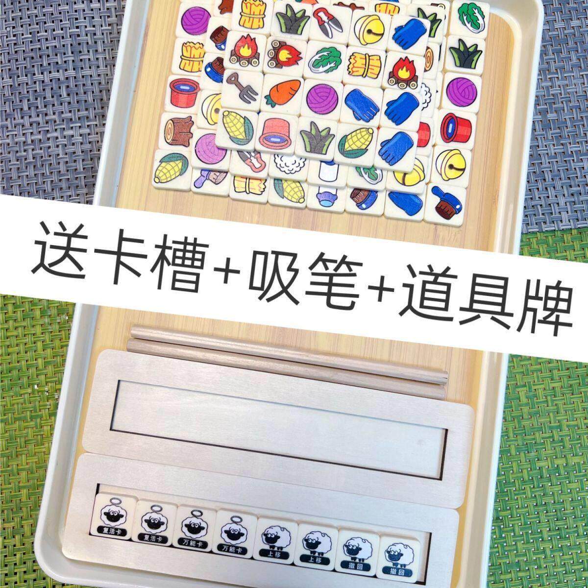 直播同款我要消到底挖菜羊了个羊送全套工具加托盘卡牌益智游戏