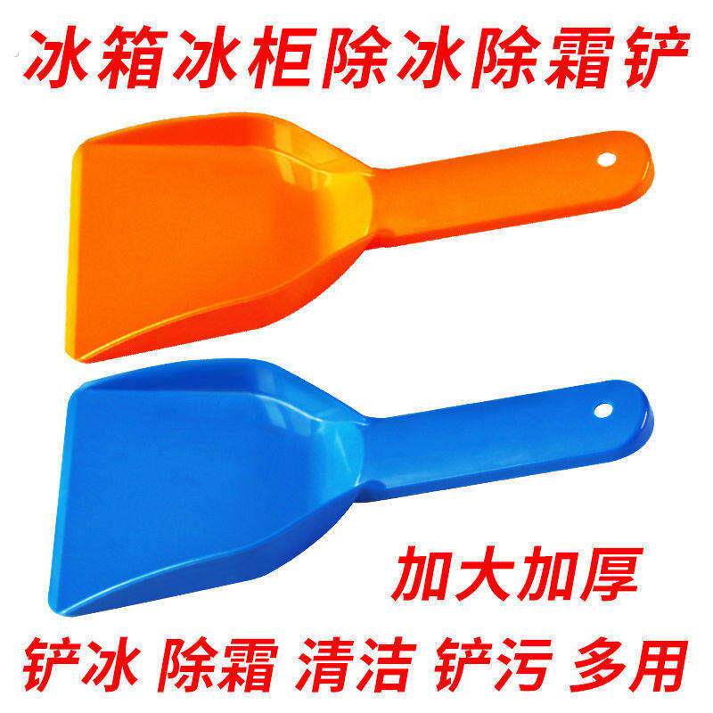 冰箱加厚除冰铲除霜铲冰柜去冰铲神器塑料铲电冰箱专用铲子商用铲