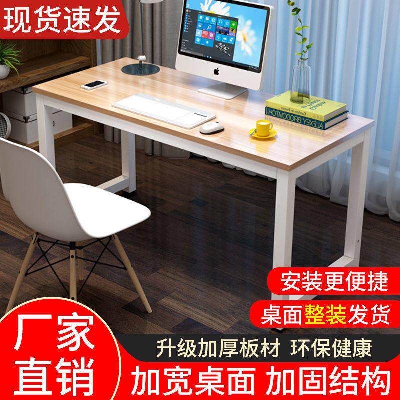 电脑台式直角办公桌简约现代长方电脑桌
