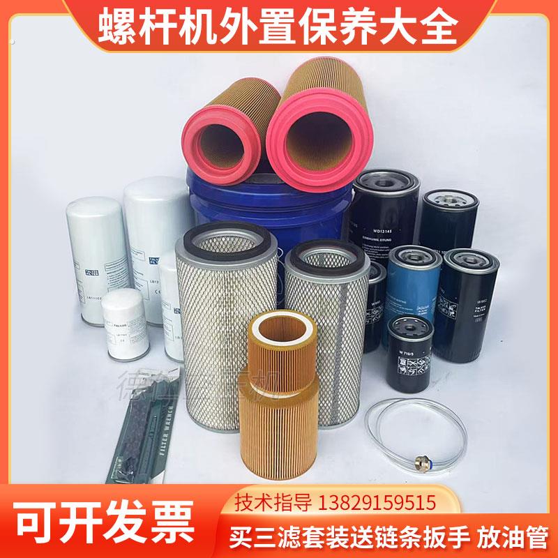 螺杆式空压机通用外置油气分离器大保养 机油滤空气滤芯三滤耗材