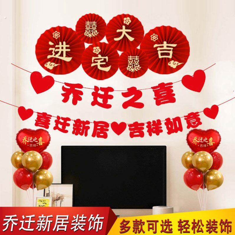 乔迁之喜装饰对联拉旗客厅布置进宅新居入伙搬家挂件门把手装饰品