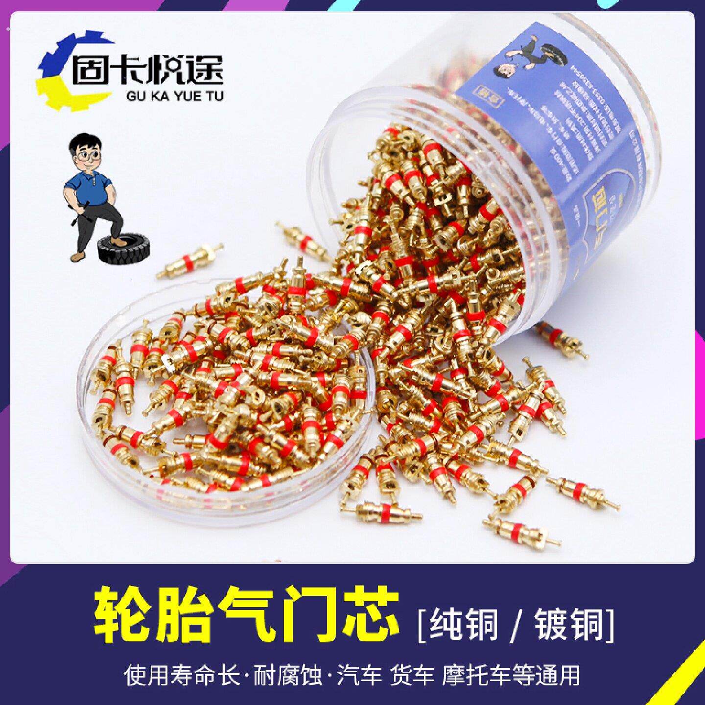 轮胎气门芯纯铜气门针扳手钥匙电动自行车摩汽车真空胎嘴通用