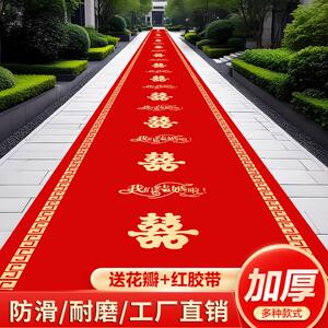 红地毯一次性结婚用婚礼婚庆布置喜字大红色加厚楼梯客厅室外地毯
