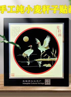 高档纯手工麦秆画成品纯手工艺品麦草画相框彩色麦秆画成品装饰画