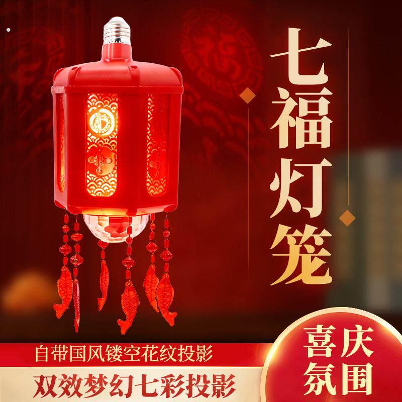 2026春节齐福彩灯新年喜庆七彩发财福字灯氛围投影过年红灯笼节日