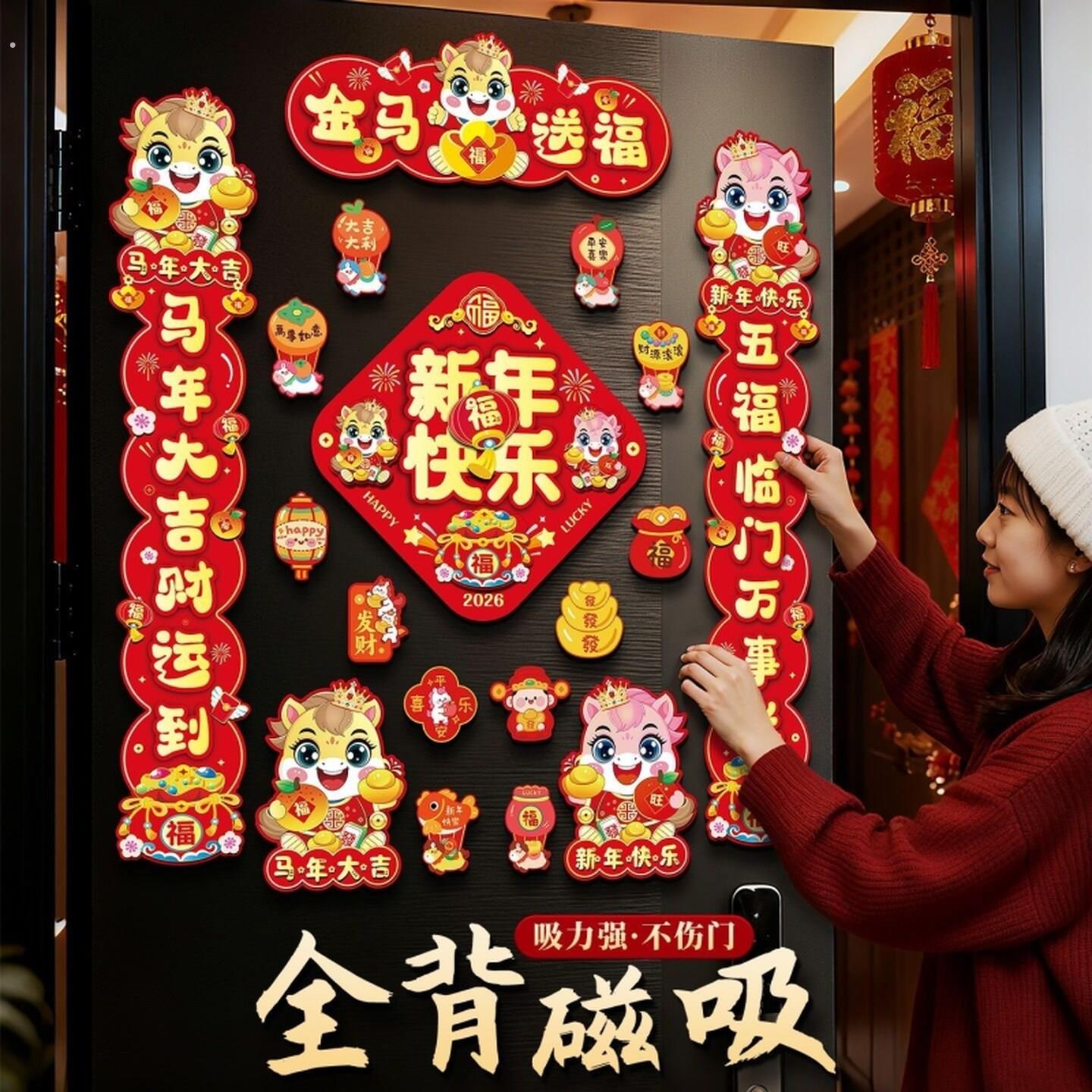 马年2026新款全磁吸对联春节过年自粘春联福字入户门贴新年装饰品图片