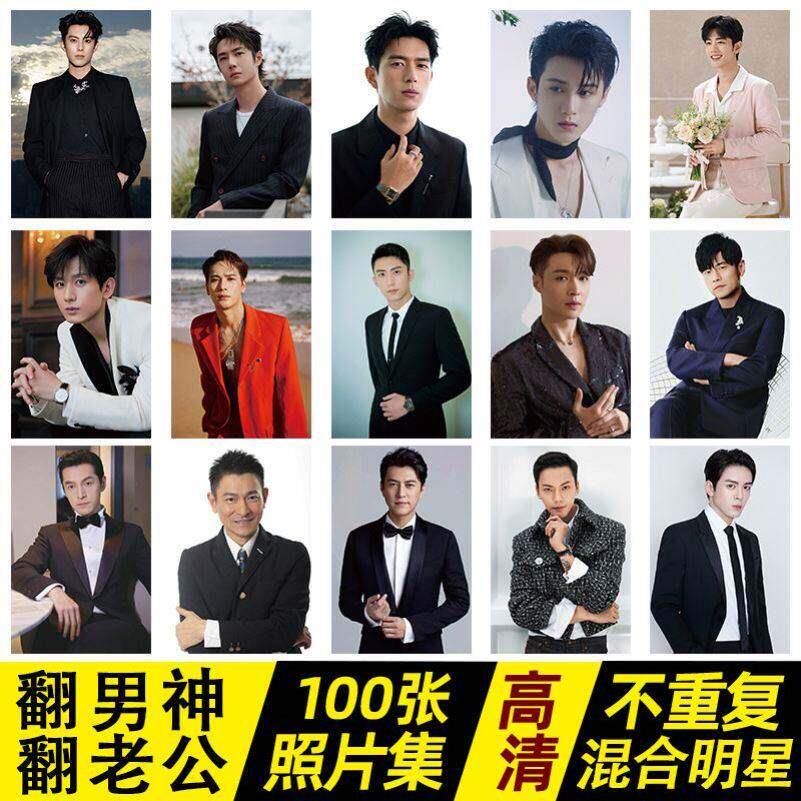 翻老公赢大奖照片男明星混合照片集墙抽奖活动照片6寸100张不重复